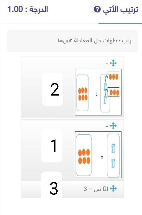 رتب خطوات حل المعادلة ٢س=٦